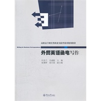 外贸英语函电写作