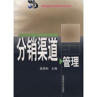 分销渠道管理