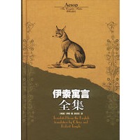 伊索寓言全集