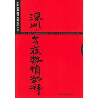 深圳，今夜激情澎湃