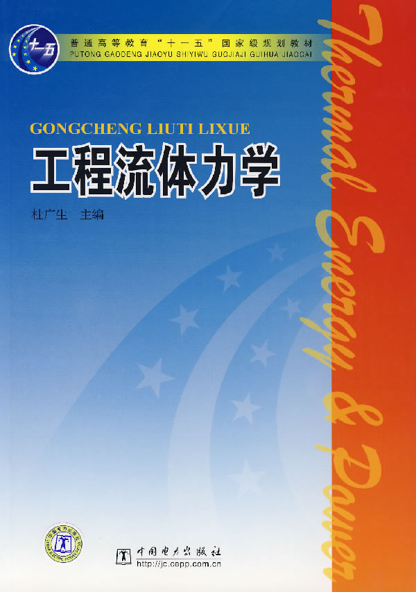 工程流体力学第四版课后答案