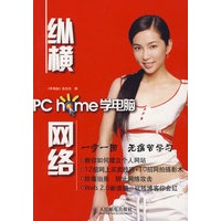 PChome学电脑：纵横网络