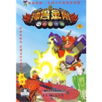 中国少年的百变金刚-神兽金刚 3