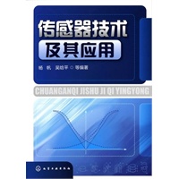 传感器技术及其应用(杨帆)