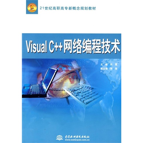 【Visual C++ 网络编程技术图片】高清图_外观