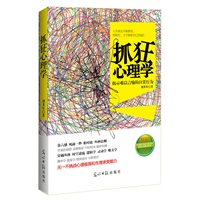 抓狂心理学