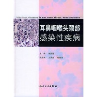 耳鼻咽喉头颈部感染性疾病