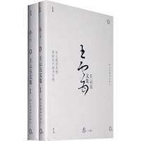王云五文集 叁（上下册）