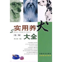 实用养犬大全(第二版)