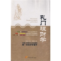 孔门理财学