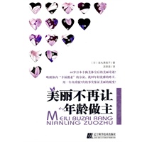 美丽不在让年龄做主