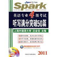 2011英语专业4级考试听写满分突破50篇（附光盘）——星火英语