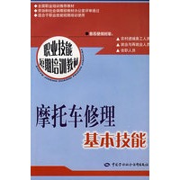 摩托车修理基本技能