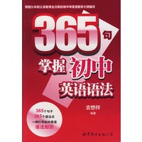 365句掌握初中英语语法