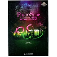 PHOTOSHOP大揭秘 数码人像摄影后期处理(第2版)