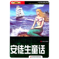 安徒生童话