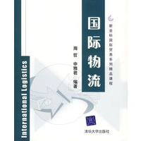 国际物流