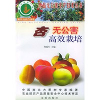 杏无公害高效栽培——果品无公害生产技术丛书