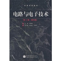 电路与电子技术(2版)