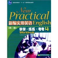 新编实用英语4:学学、练练、考考