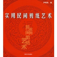 实用民间剪纸艺术