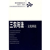 三农与法——文化科技