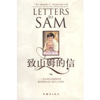 致山姆的信