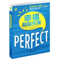   幸福超越完美（“纽约时报”畅销书《幸福的方法》作者最新力作，哈佛大学排名第一的“幸福课”） TXT,PDF迅雷下载