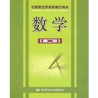 数学（第二册）（试用本）