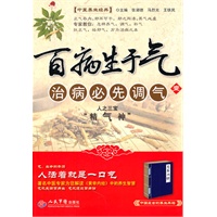 百病生于气(壹)治病必先调气