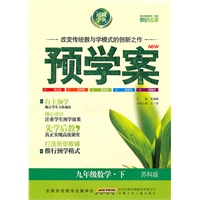 预学案 9年级数学下(苏科)