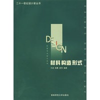 材料.构造形式