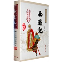 西游记（精装）（注音解词释疑 无障碍读原著）（最超值精装四大名著）