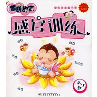 蒙氏宝宝感官训练（0-1岁）