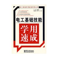 电工基础技能学用速成