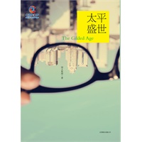 太平盛世（台湾第十六届联合文学小说新人奖首奖）