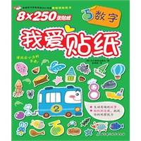 我爱贴纸——数字（韩国畅销儿童贴纸书，超丰富的贴画，动手又动脑）