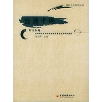 经济中国之财金问题