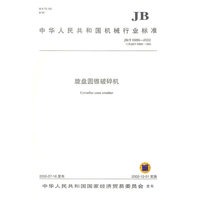 旋盘圆锥破碎机