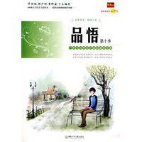 品悟（第十季）