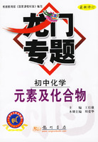 龙门专题：初中化学·元素及化合物