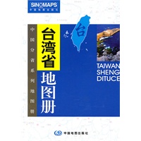 台湾省地图册
