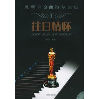 奥斯卡金曲钢琴曲集（1）--往日情怀（附CD光盘一张）