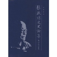张政烺文史论集(精)