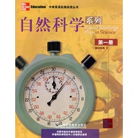 中学生拓展课程系列：自然科学1