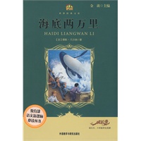 海底两万里(适合五六年级学生阅读)(小书房.世界经典文库)