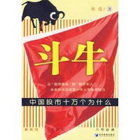 斗牛