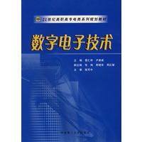 数字电子技术