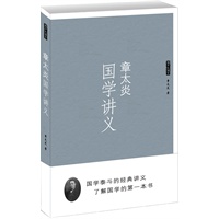 国学讲义