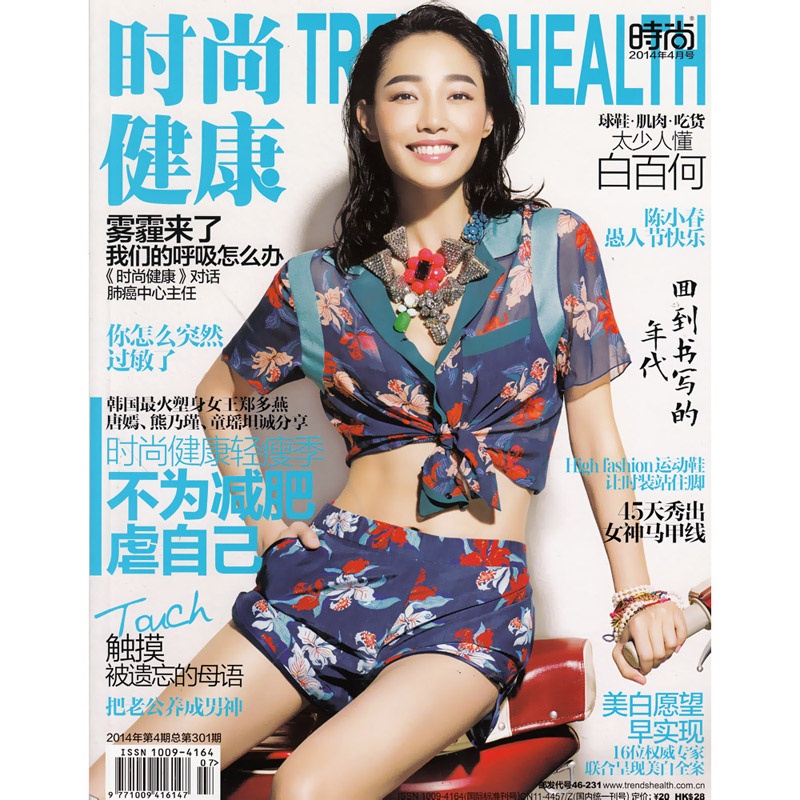 【<em>时尚健康杂志女士</em>版2014年4月 不为减肥虐